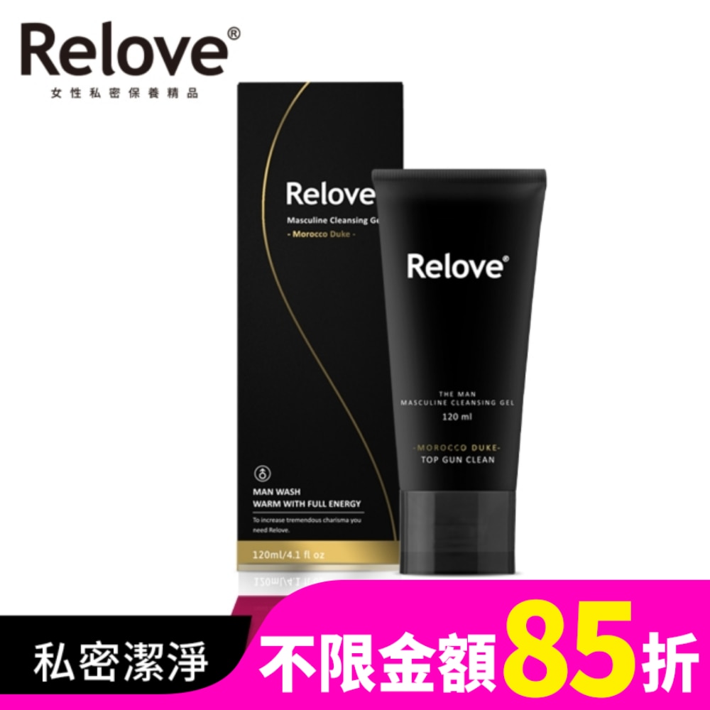 Relove 男性專用私密潔淨凝露-摩洛哥公爵(溫感)120ml