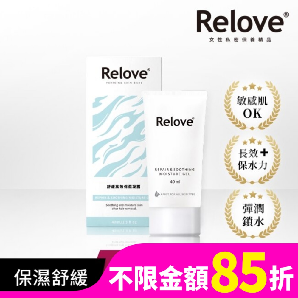 Relove 舒緩高效保濕凝露40ml