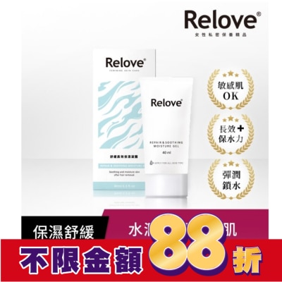 RELOVE Relove 舒緩高效保濕凝露40ml