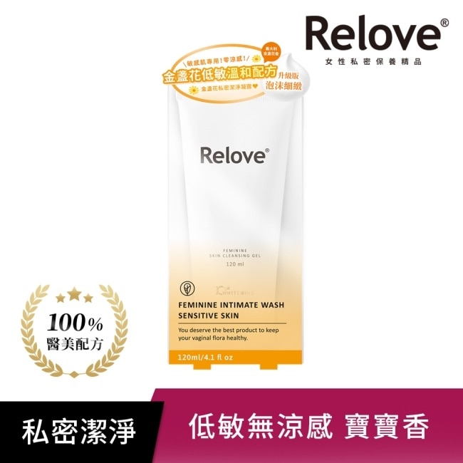 Relove 金盞花低敏溫和私密潔淨凝露120ml