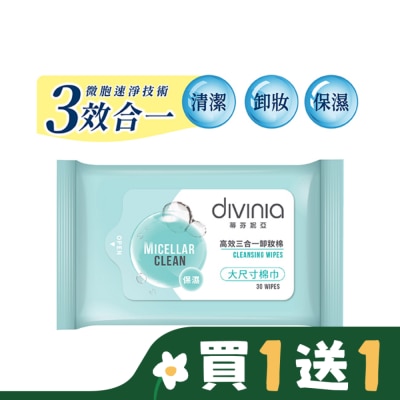 Divinia蒂芬妮亞 蒂芬妮亞 高效三合一卸妝棉 30s