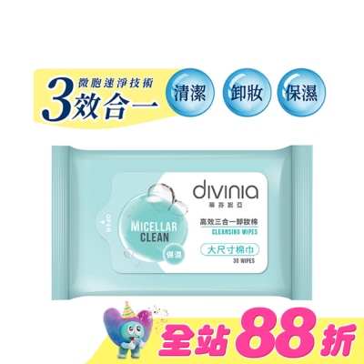 Divinia蒂芬妮亞 - 蒂芬妮亞 高效三合一卸妝棉 30s