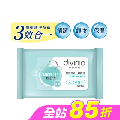 Divinia蒂芬妮亞 - 蒂芬妮亞 高效三合一卸妝棉 30s