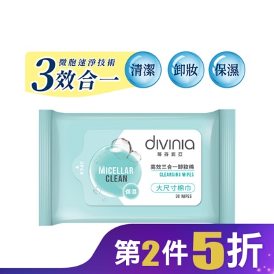 Divinia蒂芬妮亞 蒂芬妮亞 高效三合一卸妝棉 30s