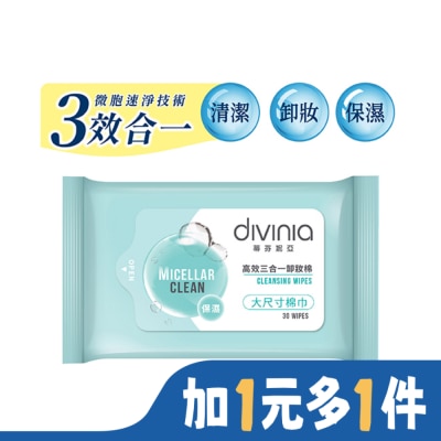 Divinia蒂芬妮亞 蒂芬妮亞 高效三合一卸妝棉 30s