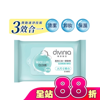 Divinia蒂芬妮亞 - 蒂芬妮亞 高效三合一卸妝棉 30s