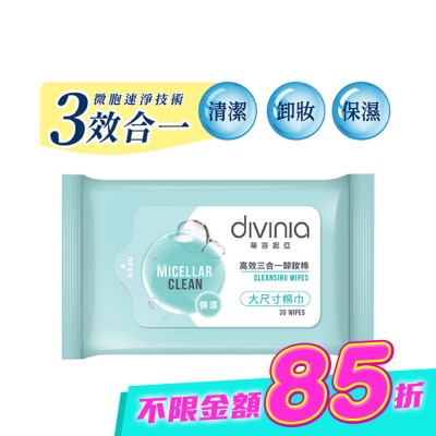 Divinia蒂芬妮亞 - 蒂芬妮亞 高效三合一卸妝棉 30s image