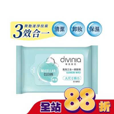Divinia蒂芬妮亞 - 蒂芬妮亞 高效三合一卸妝棉 30s