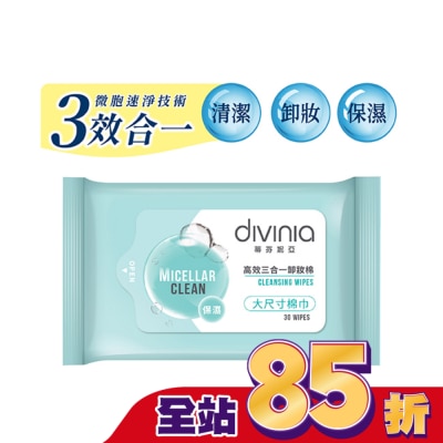Divinia蒂芬妮亞 蒂芬妮亞 高效三合一卸妝棉 30s