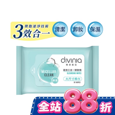 Divinia蒂芬妮亞 - 蒂芬妮亞 高效三合一卸妝棉 30s image