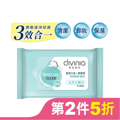 Divinia蒂芬妮亞 蒂芬妮亞 高效三合一卸妝棉 30s