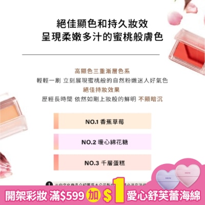 MISSHA MISSHA棉花糖漸層腮紅 NO.3千層蛋糕