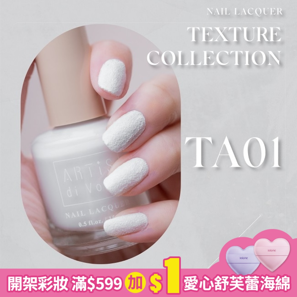 ARTiS di Voce 磨砂指甲油 TA01 雪地白宮