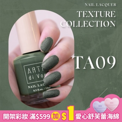 artis di voce ARTiS di Voce 磨砂指甲油 TA09 森夜序幕