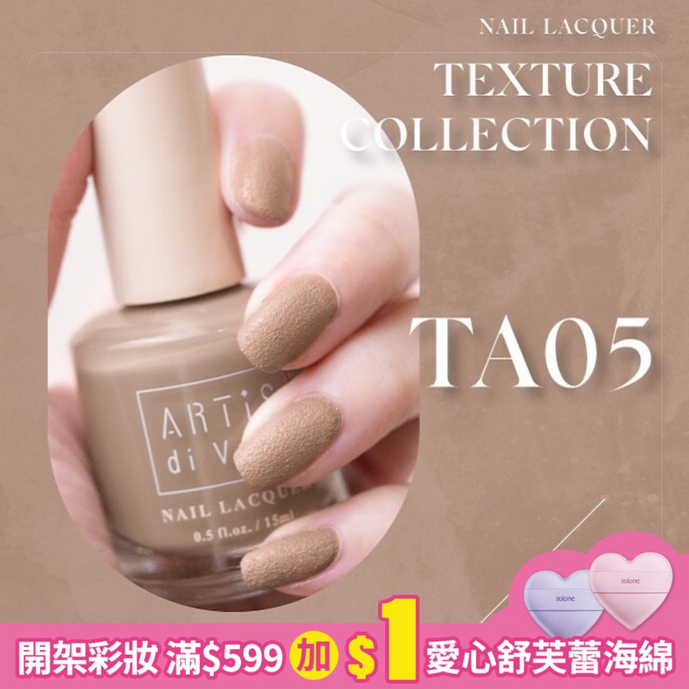 ARTiS di Voce 磨砂指甲油 TA05 穀倉日落