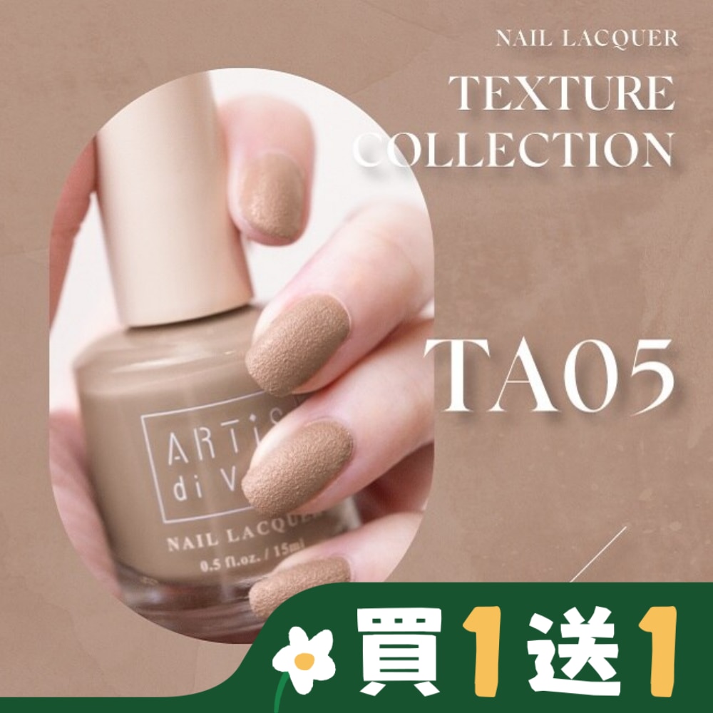 ARTiS di Voce 磨砂指甲油 TA05 穀倉日落