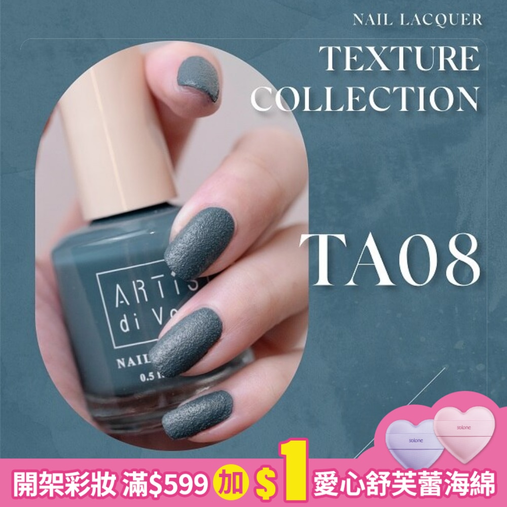 ARTiS di Voce 磨砂指甲油 TA08 夜幕湛藍