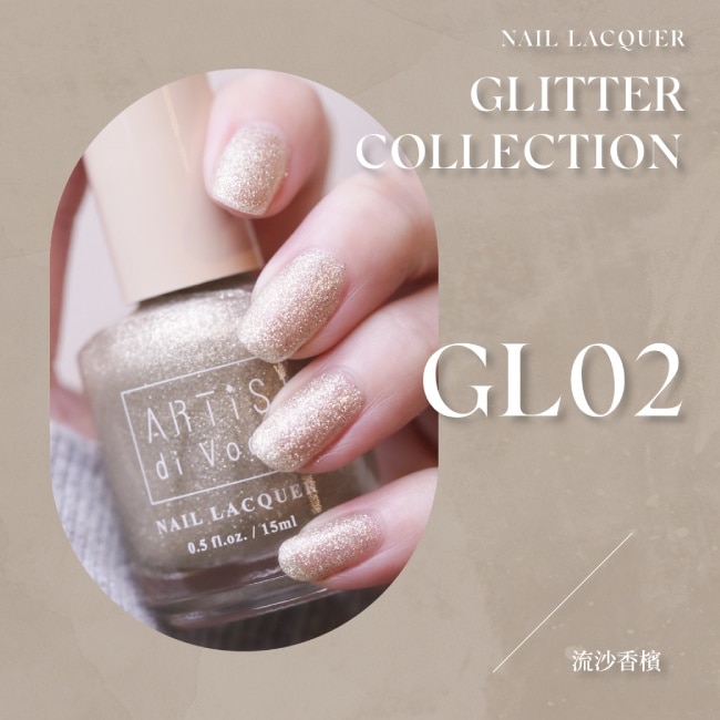 ARTiS di Voce 彩色指甲油 GL02 流沙香檳