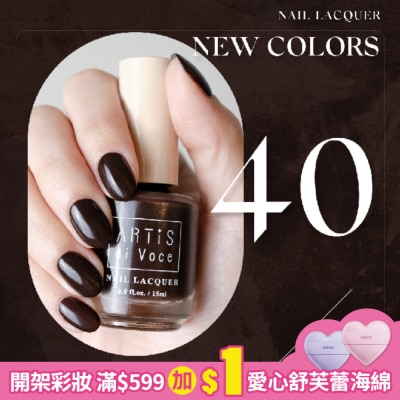 artis di voce ARTiS di Voce 彩色指甲油 40 烘焙暖咖