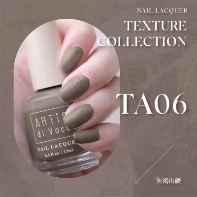 ARTISDIVOCE ARTiS di Voce 磨砂指甲油 TA06 灰褐山礦