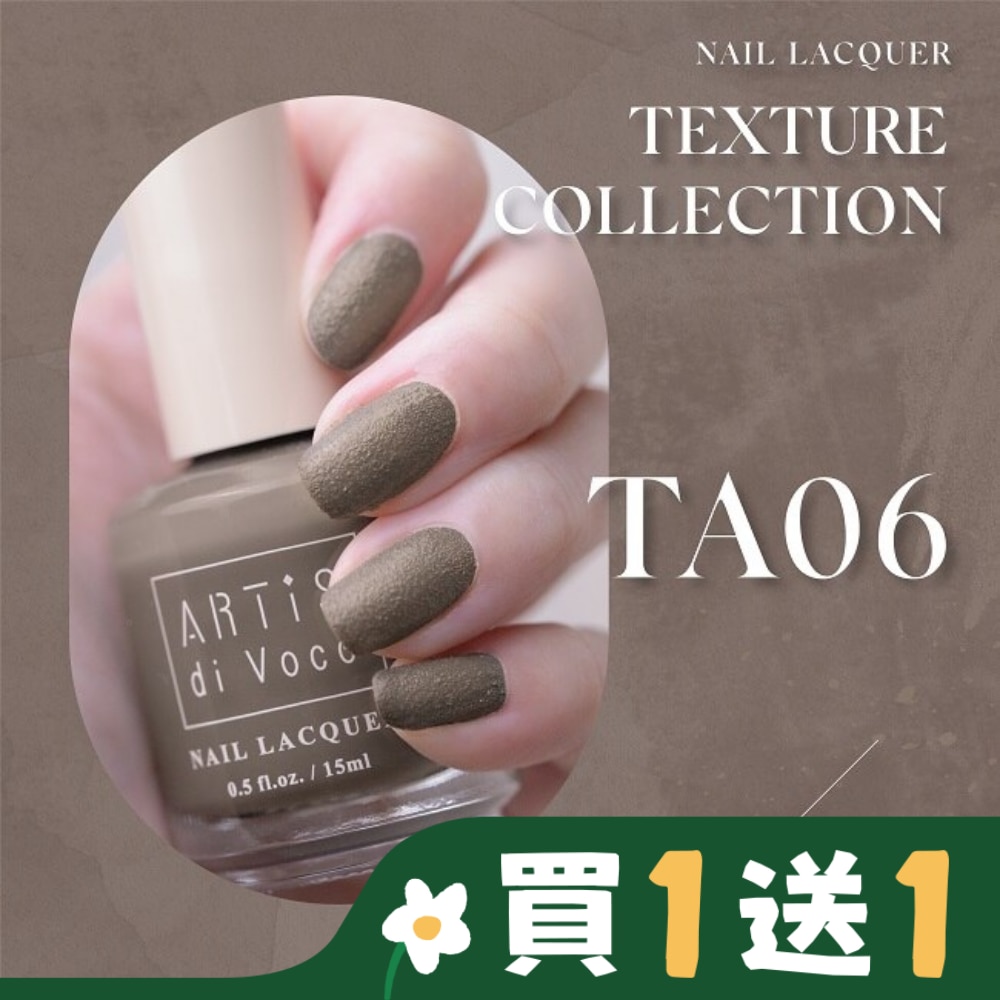 ARTiS di Voce 磨砂指甲油 TA06 灰褐山礦