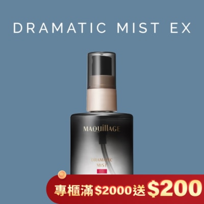 SHISEIDO 資生堂 MAQuillAGE心機 星魅三效美肌定格噴霧EX  60ml