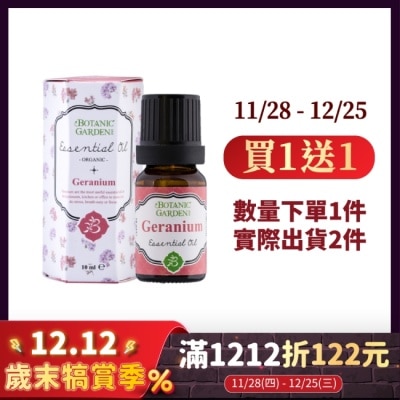 BOTANIC GARDEN 寶草園 波旁天竺葵精油10ml