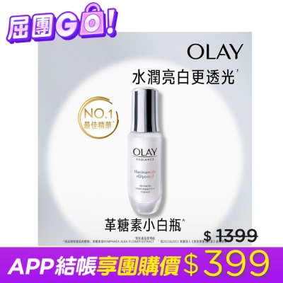 OLAY - OLAY水感透白光曜精華30ml