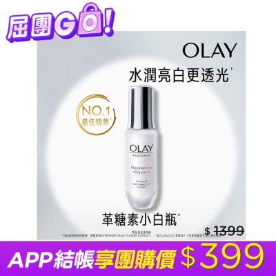 OLAY - OLAY水感透白光曜精華30ml 2024
