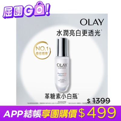 OLAY OLAY水感透白光曜精華30ml