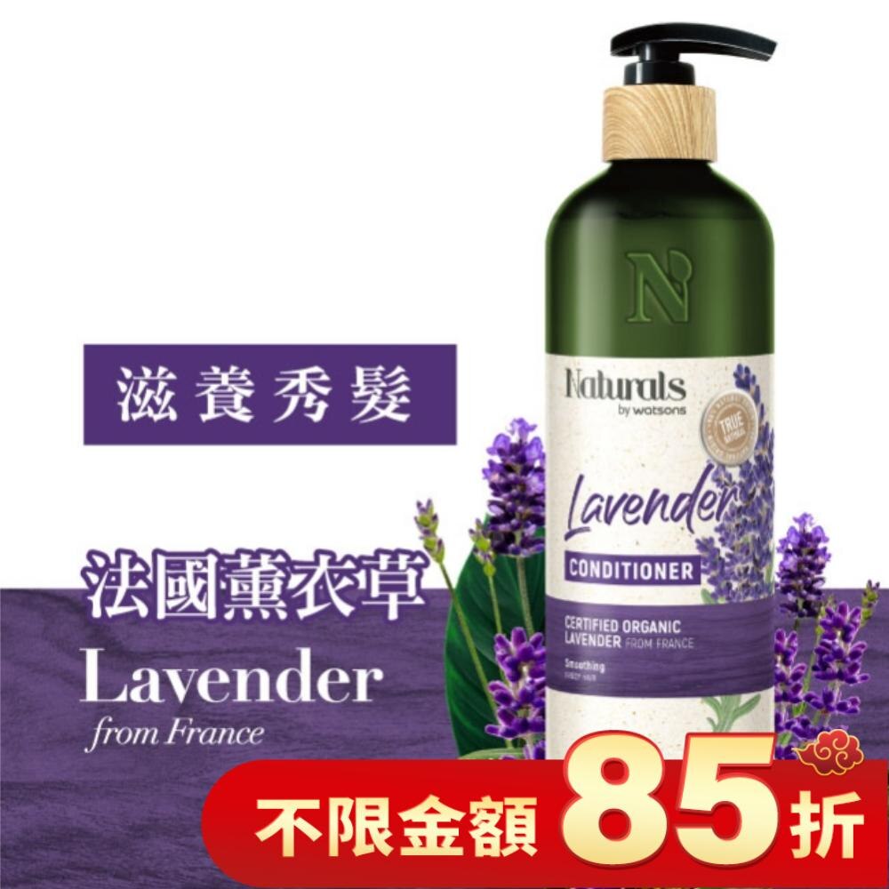 Naturals 薰衣草護髮素490ml