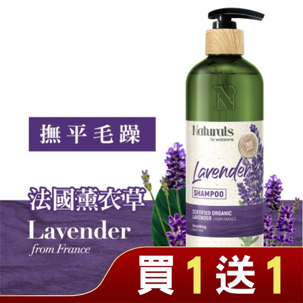 Naturals 薰衣草洗髮露490ml