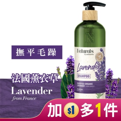 Naturals by Watsons Naturals 薰衣草洗髮露490ml