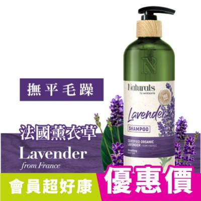 Naturals by Watsons Naturals 薰衣草洗髮露490ml