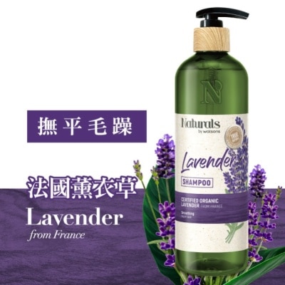 Naturals by Watsons Naturals 薰衣草洗髮露490ml