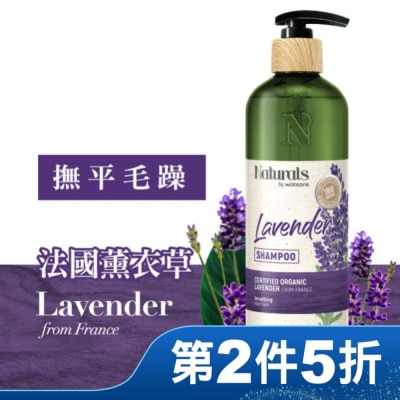 Naturals by Watsons Naturals 薰衣草洗髮露490ml