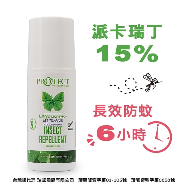 紐西蘭15%派卡瑞丁 瑞斌長效防蚊滾珠(花香)60ml