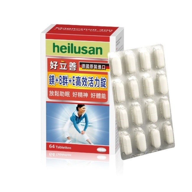 好立善 鎂+B群+E高效活力錠64錠