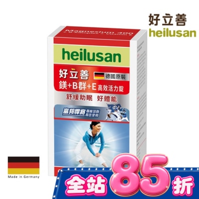 heilusan 好立善 - 好立善 鎂+Ｂ群+Ｅ高效活力錠64錠 image