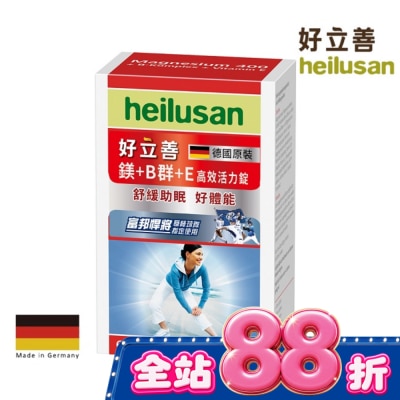 heilusan 好立善 - 好立善 鎂+Ｂ群+Ｅ高效活力錠64錠 image