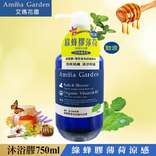 艾瑪花園綠蜂膠薄荷涼感沐浴膠750ml-箱購