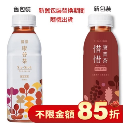 SIOSIOH 惜惜康普茶420mL-醇厚果香