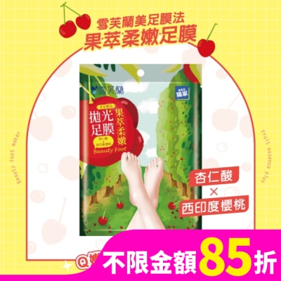 雪芙蘭 雪芙蘭美足膜法果萃柔嫩拋光足膜1雙入