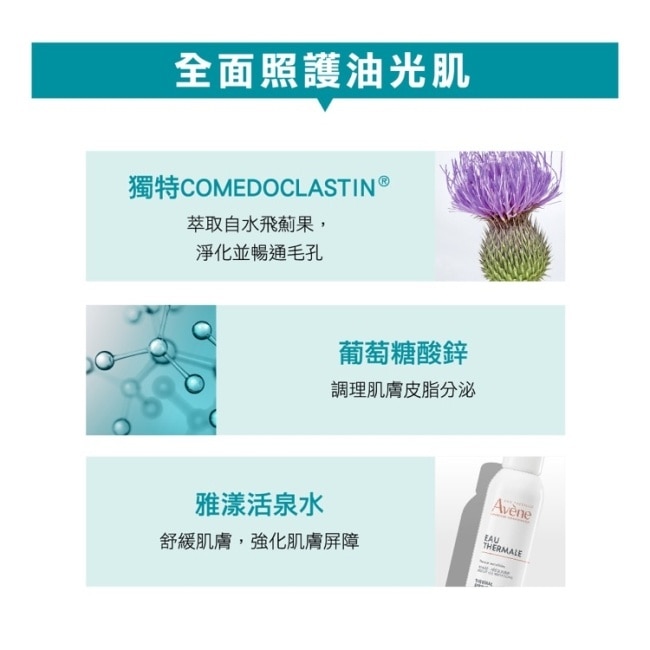 雅漾控油舒緩潔膚凝膠200ml