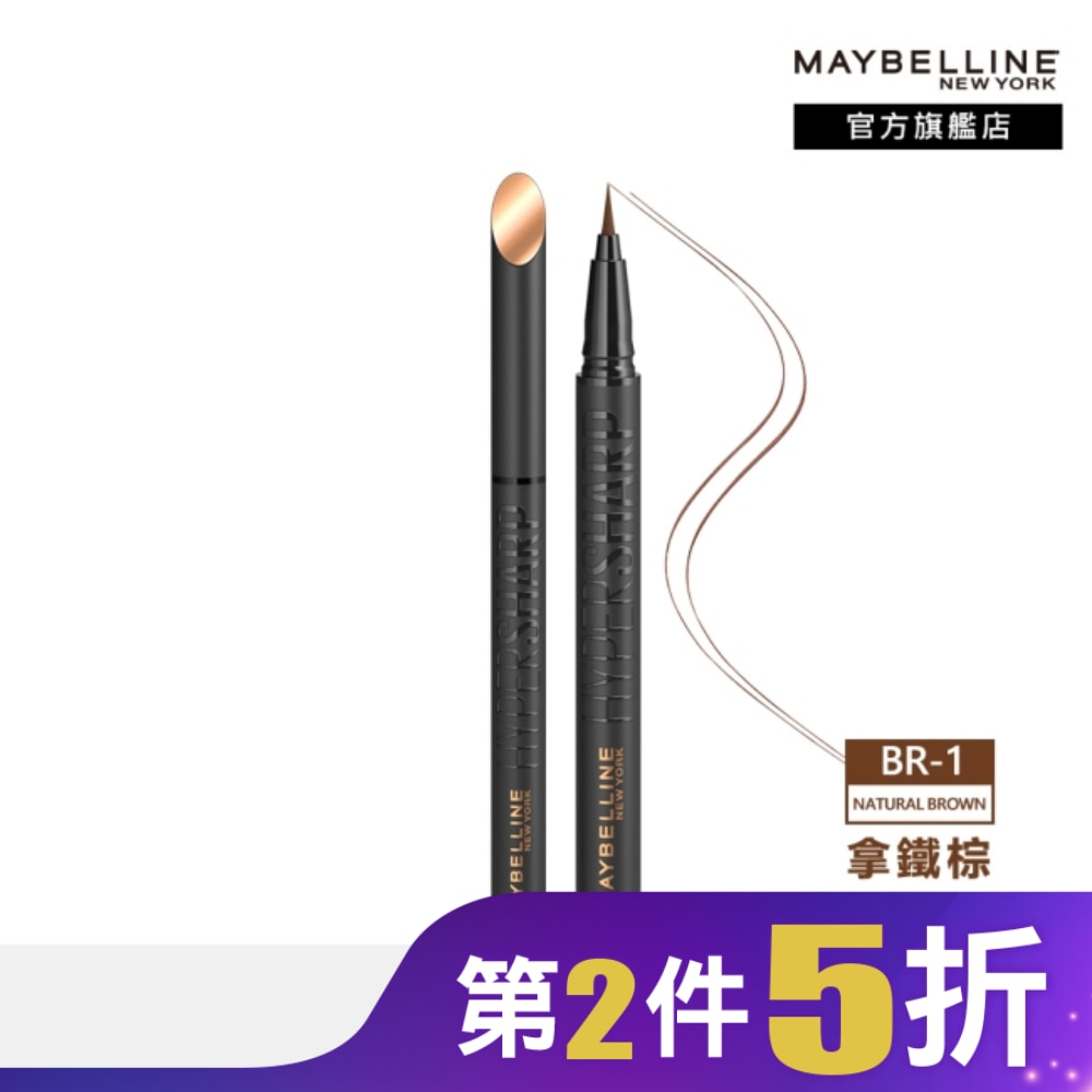 MAYBELLINE 媚比琳 36H極限持久激細抗暈眼線液 拿鐵棕