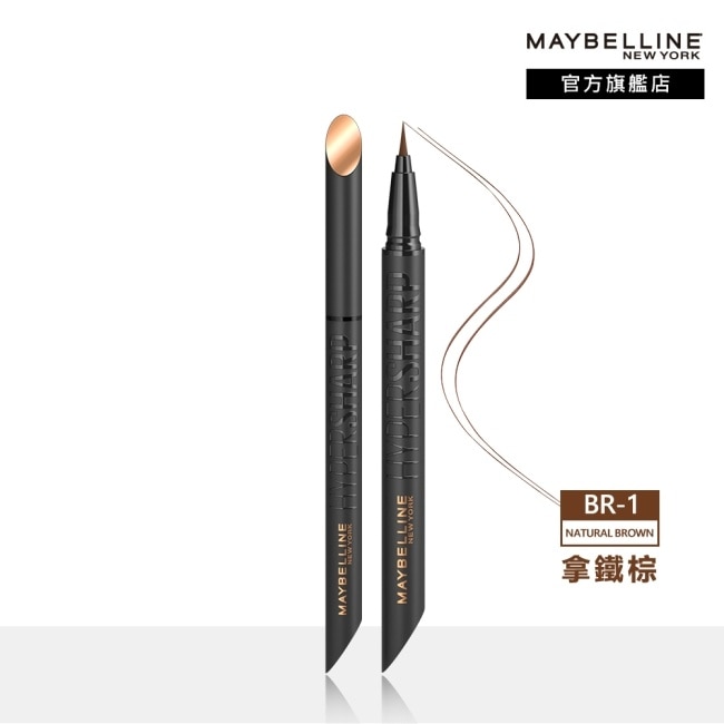 Maybelline 媚比琳 媚比琳 36H極限持久激細抗暈眼線液 拿鐵棕 #小黑霸