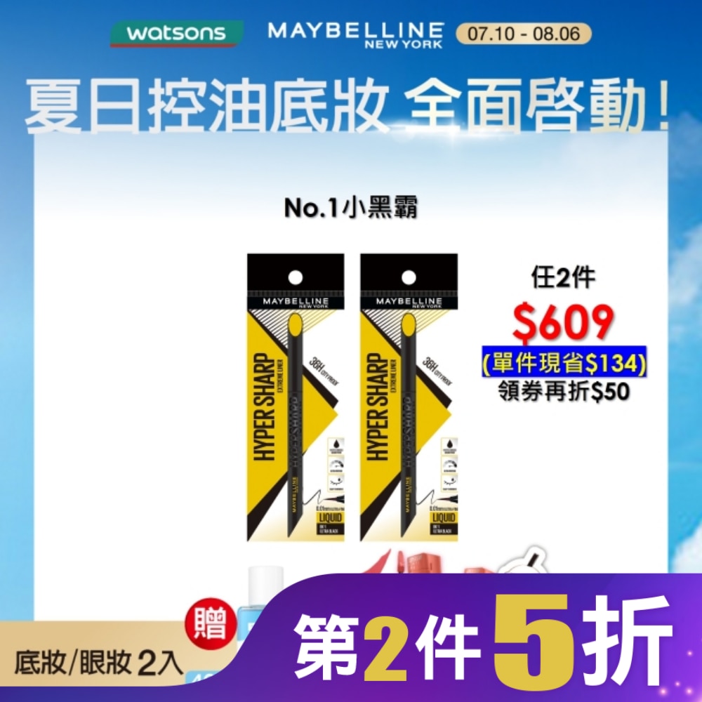 Maybelline 媚比琳 媚比琳 36H極限持久激細抗暈眼線液 極致黑 0.4g #小黑霸