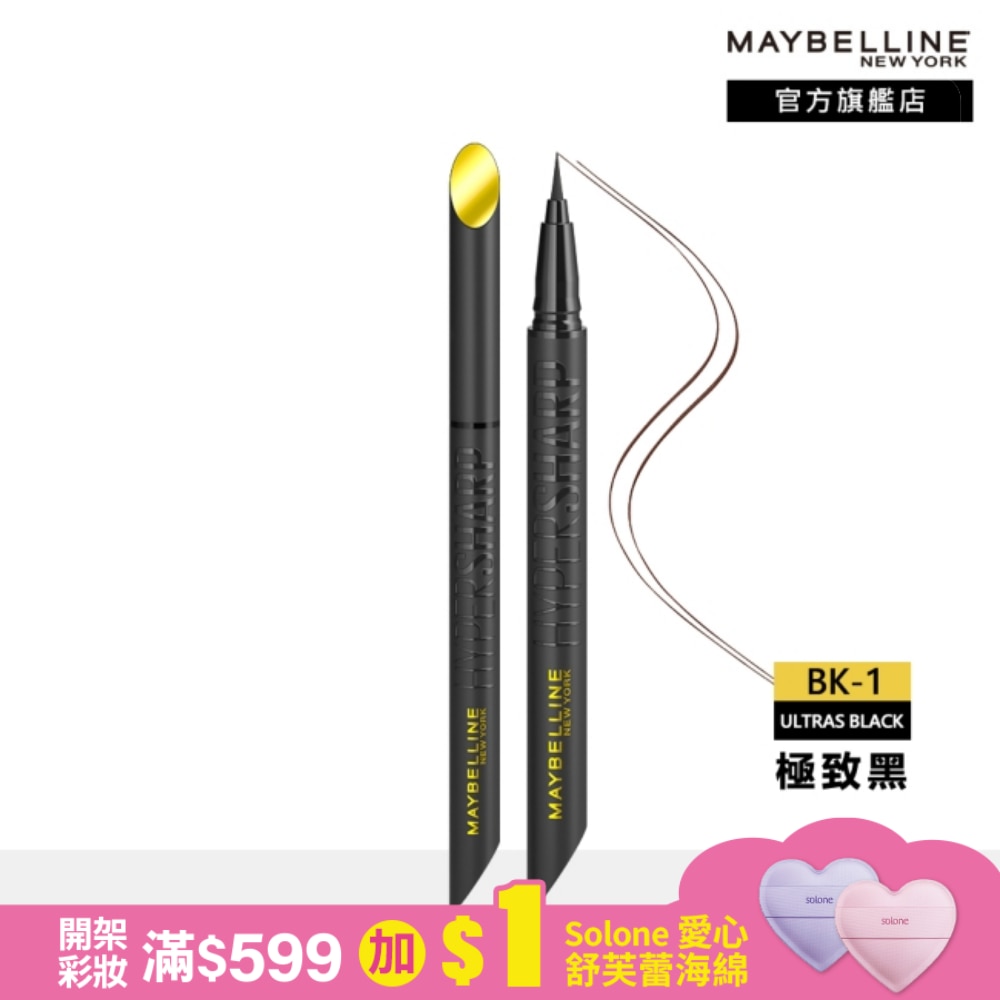 Maybelline 媚比琳 媚比琳 36H極限持久激細抗暈眼線液 極致黑 0.4g #小黑霸