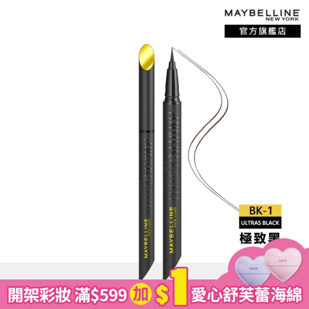 Maybelline 媚比琳 媚比琳 36H極限持久激細抗暈眼線液 極致黑 0.4g #小黑霸
