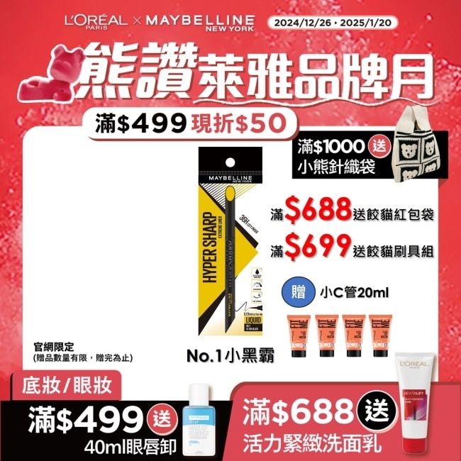 Maybelline 媚比琳 媚比琳 36H極限持久激細抗暈眼線液 極致黑 0.4g #小黑霸